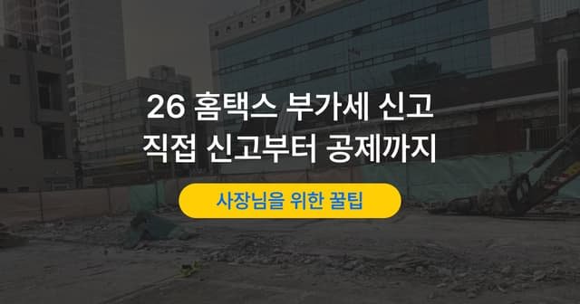 부가가치세 신고방법|홈택스에서 직접 신고하는 순서