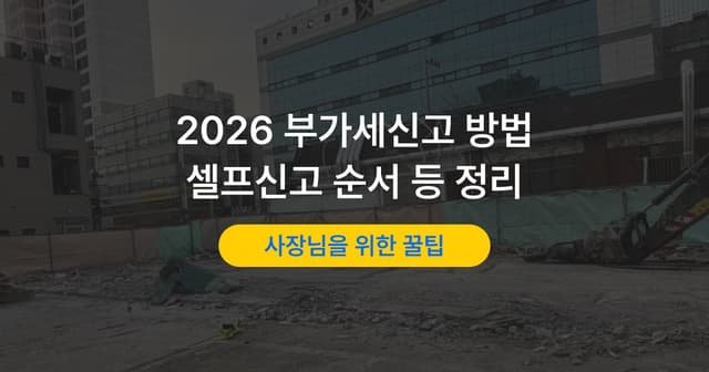 개인사업자 부가세 신고|홈택스 셀프 신고 순서
