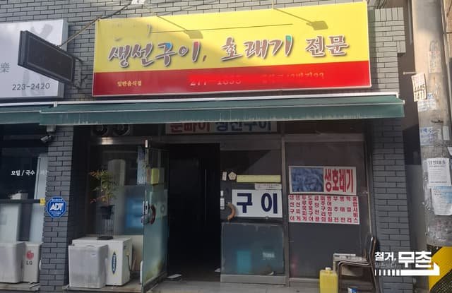 울산 철거