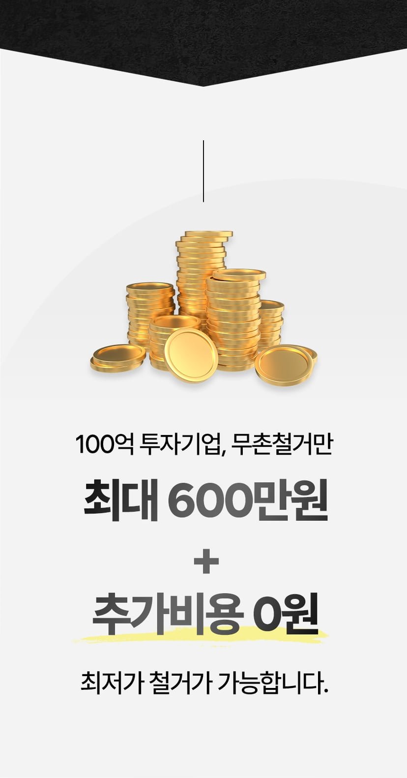2026년 폐업철거 지원금 안내 4