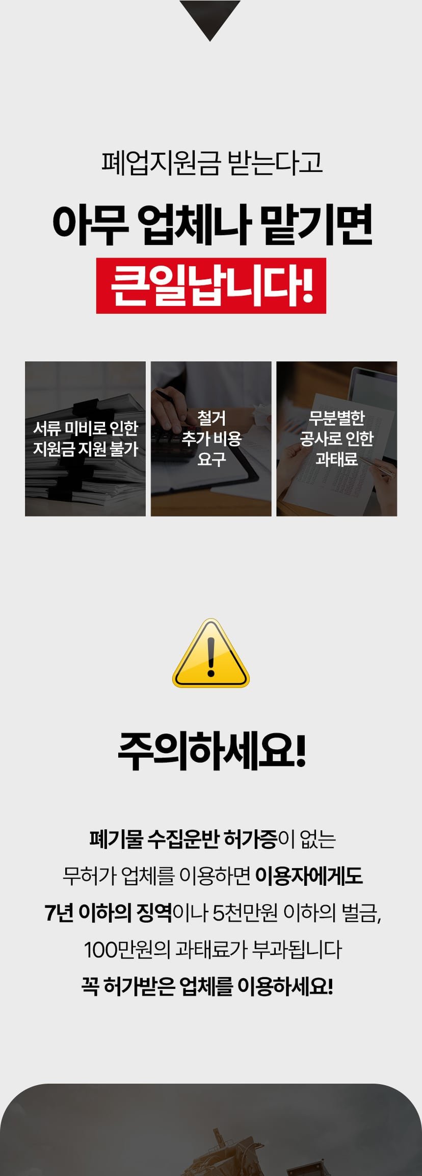 2026년 폐업철거 지원금 안내 9